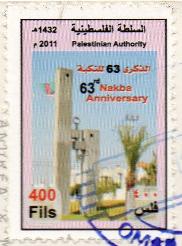 Gaza stamps - Nakba anniversary